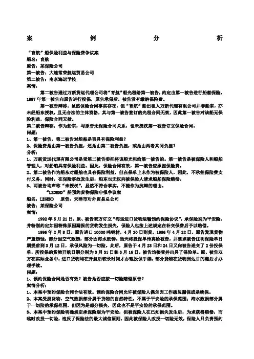 海上保险案例分析