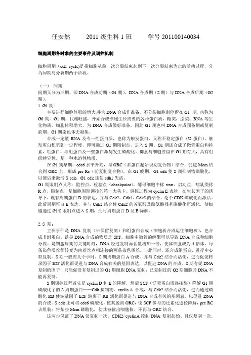山东大学细胞生物学期末考试题-(5)教学文案