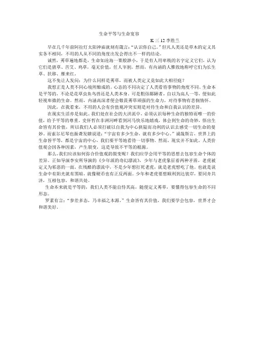 生命平等与生命宽容