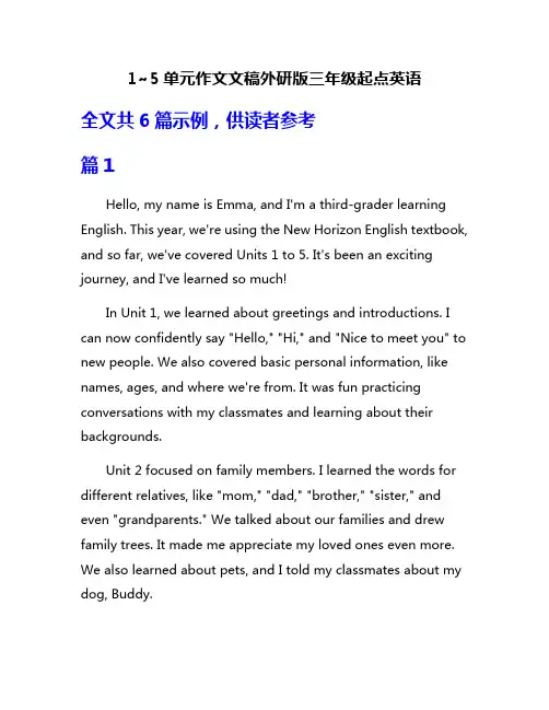 1~5单元作文文稿外研版三年级起点英语