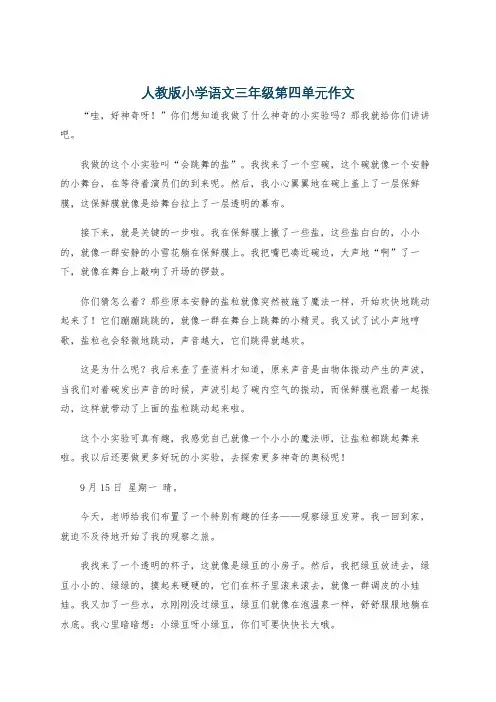 人教版小学语文三年级第四单元作文