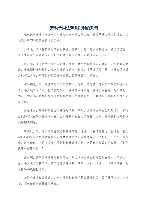 劳动合同法竞业限制的案例