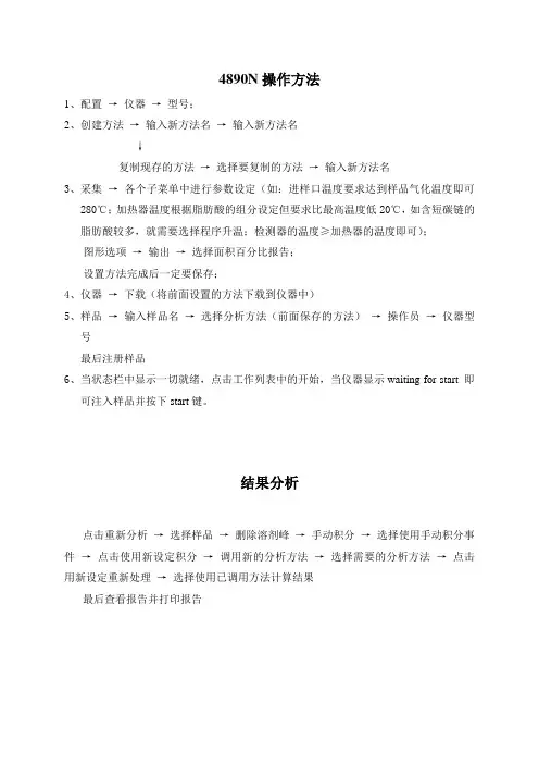 气相色谱化学工作站操作步骤