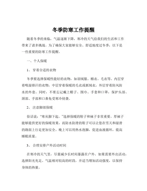 冬季防寒工作提醒