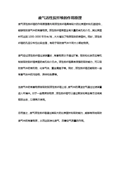 废气活性炭纤维的作用原理