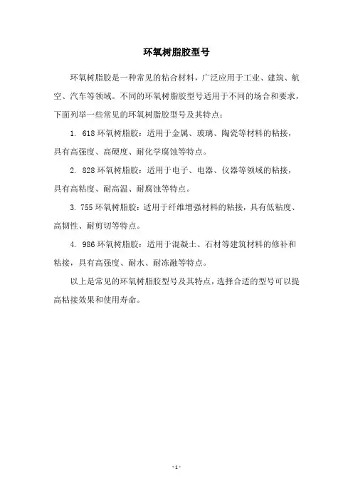 环氧树脂胶型号