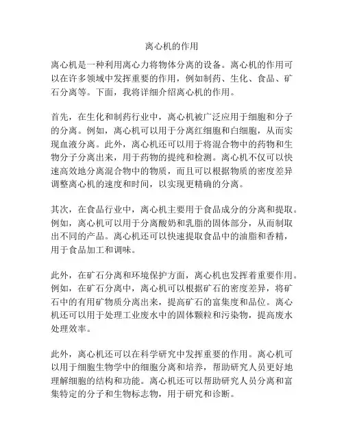 离心机的作用