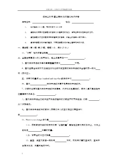 速递业务员(营业收寄)