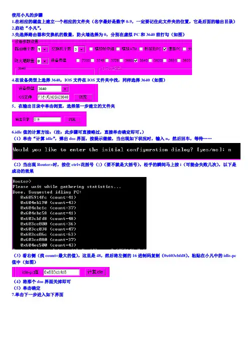 使用小凡的步骤
