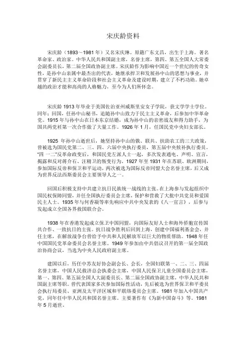 宋庆龄资料
