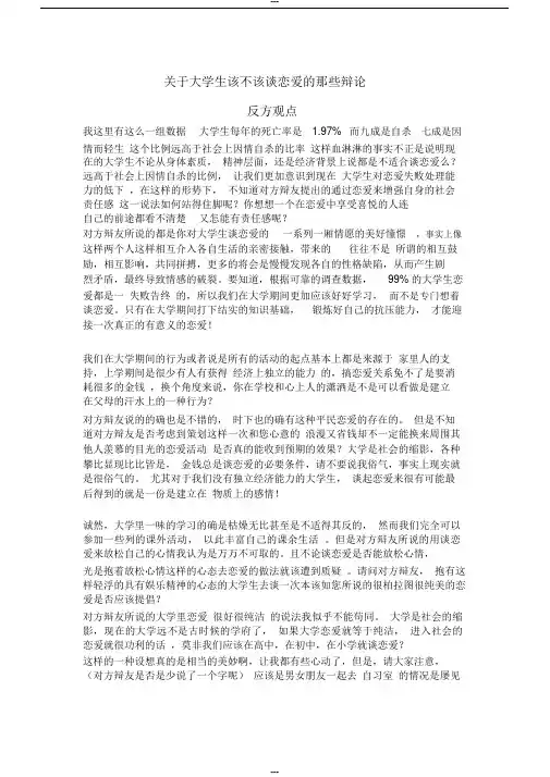 大学生应不应该谈恋爱(反方)