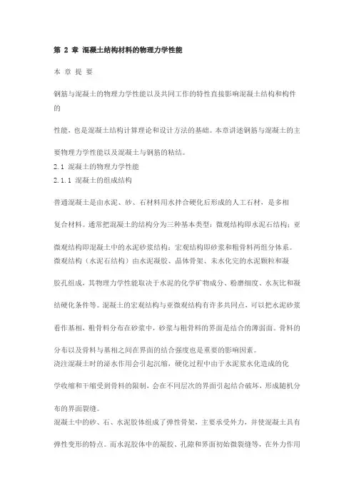 混凝土结构材料的物理力学性能