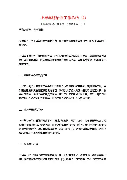 上半年综治办工作总结2篇