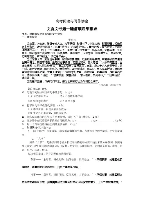 高考阅读与写作讲座文言文专题─瞻前顾后细推求