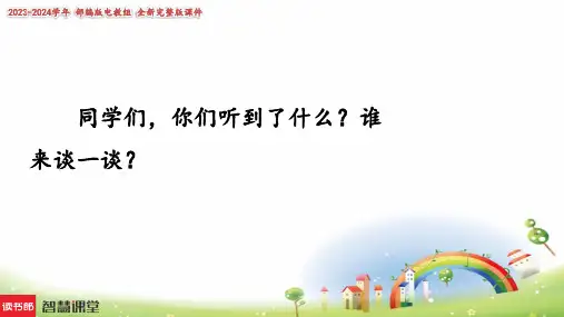《鸟的天堂》名师课件(第一课时)(共9张PPT)