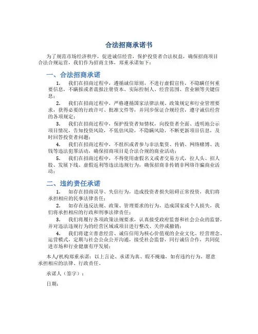 合法招商承诺书