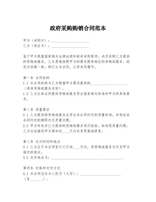 政府采购购销合同范本
