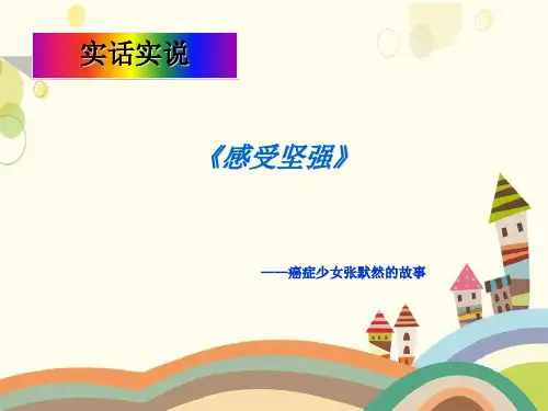 伊春区某小学四年级语文上册第四单元15生命生命课件1鲁教版