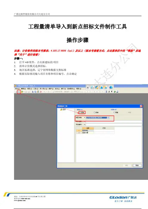 工程量清单导入到新点招标文件制作工具操作文档