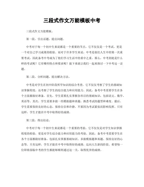 三段式作文万能模板中考