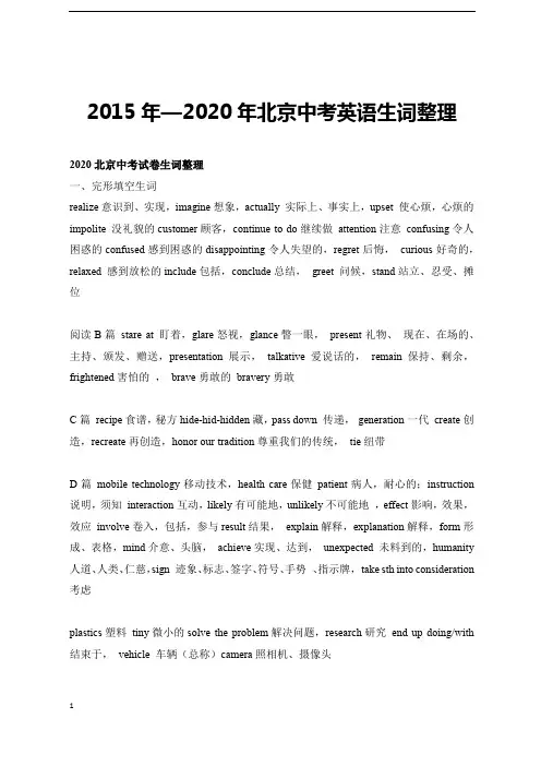2015年-2020年北京中考英语生词整理双语版