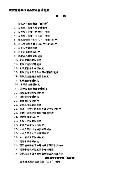餐饮服务单位食品安全管理制度
