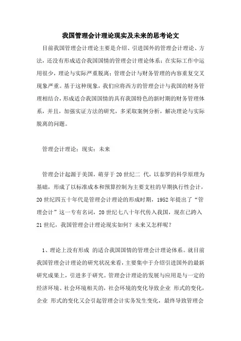 2021年我国管理会计理论现实及未来的思考论文