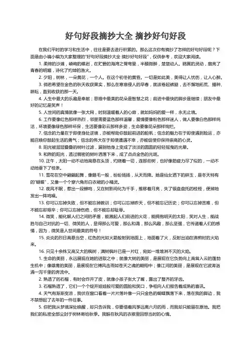 好句好段摘抄大全 摘抄好句好段
