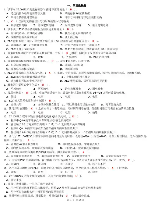 可编程序控制系统设计师理论知识复习