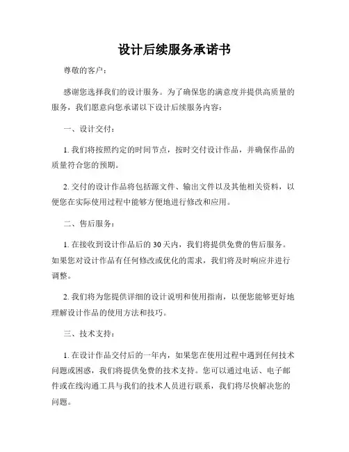 设计后续服务承诺书