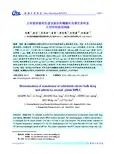 正相高效液相色谱法测定枸橼酸托法替尼原料及片剂中对映异构体