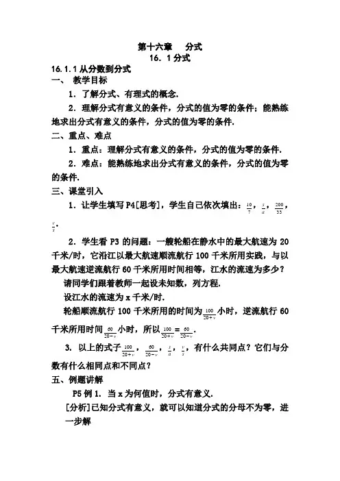 2018年最新人教版八年级数学下册全册教案