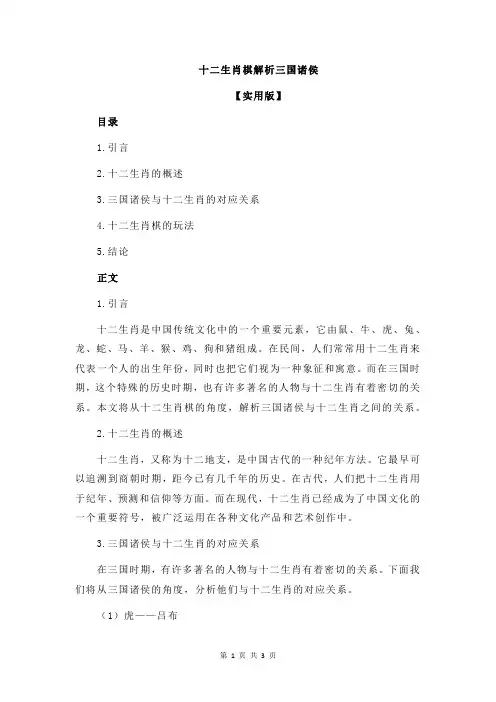 十二生肖棋解析三国诸侯