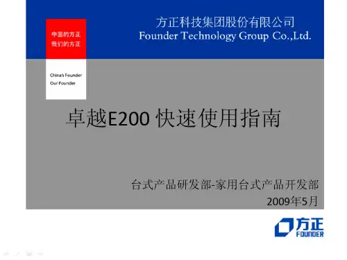 卓越E200快速使用指南