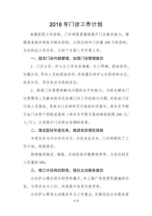 2018年门诊工作计划