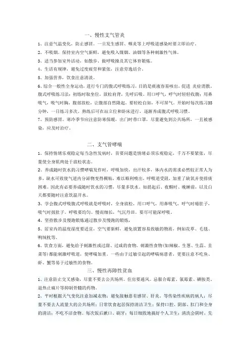 健康宣教