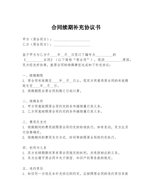 合同续期补充协议书