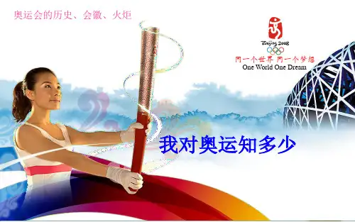 奥运会知识