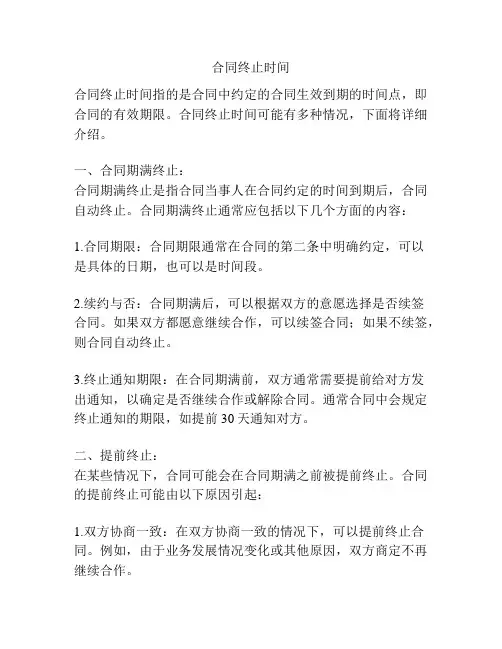 合同终止时间