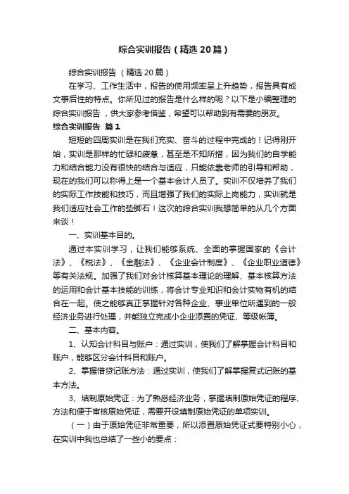 综合实训报告（精选20篇）
