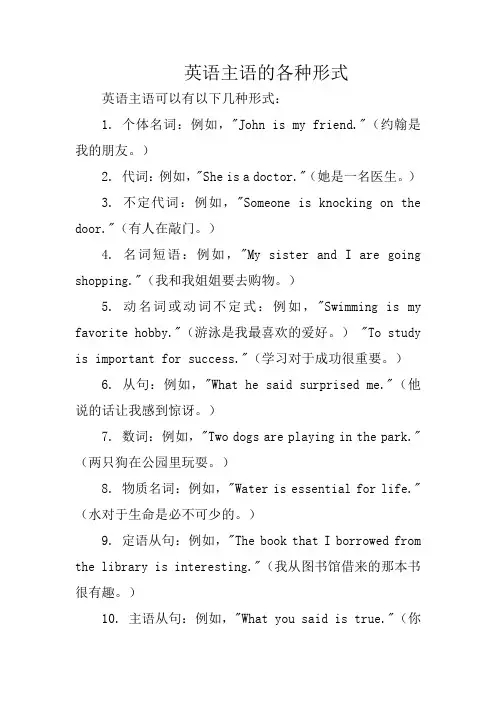 英语主语的各种形式