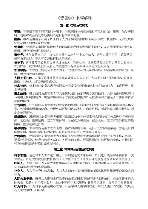 东北财经考研管理学名词解释