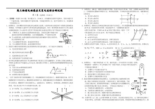 高三物理电磁感应交变电流综合测试题.doc