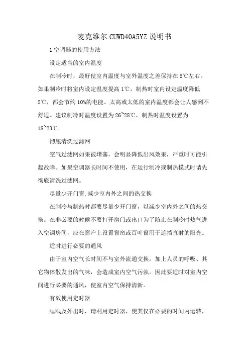 麦克维尔CUWD40A5YZ说明书