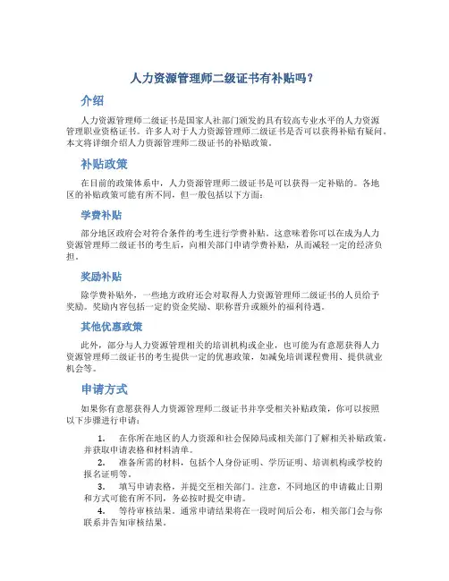 人力资源管理师二级证书有补贴吗