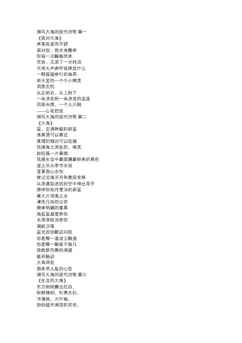 描写大海的现代诗歌优秀