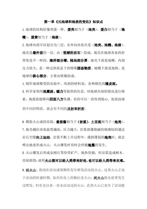 五年级上册科学第一单元地球和地表的变化知识梳理
