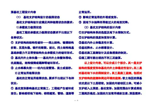 深基坑工程设计内容