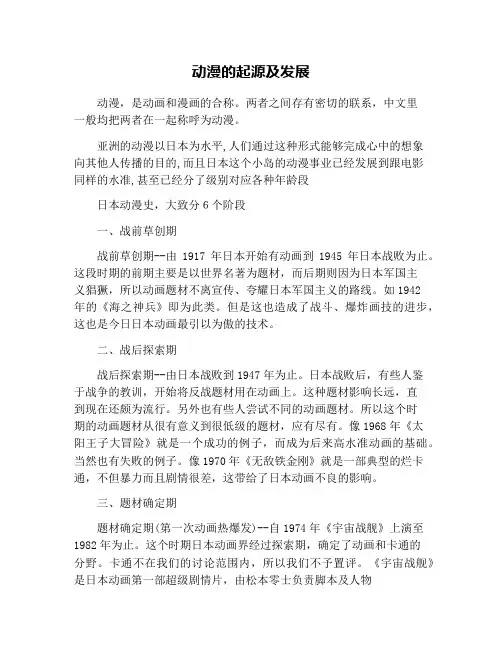 动漫的起源及发展