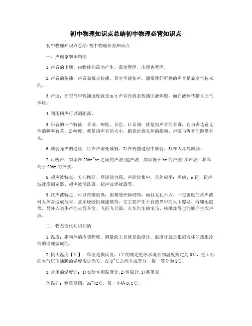 初中物理知识点总结初中物理必背知识点